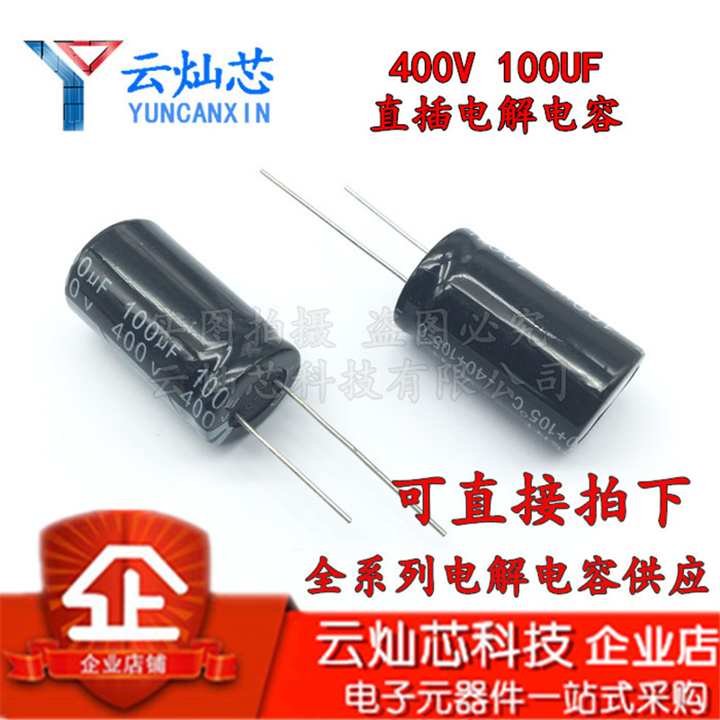 铝电解电容器 400V100UF 18X30 直插电解电容 100UF400V 18*30