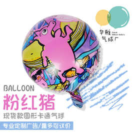 社会猪粉红猪20寸圆形气球现货供应可定制文字图案商标二维码等