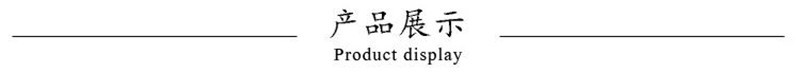 产品展示