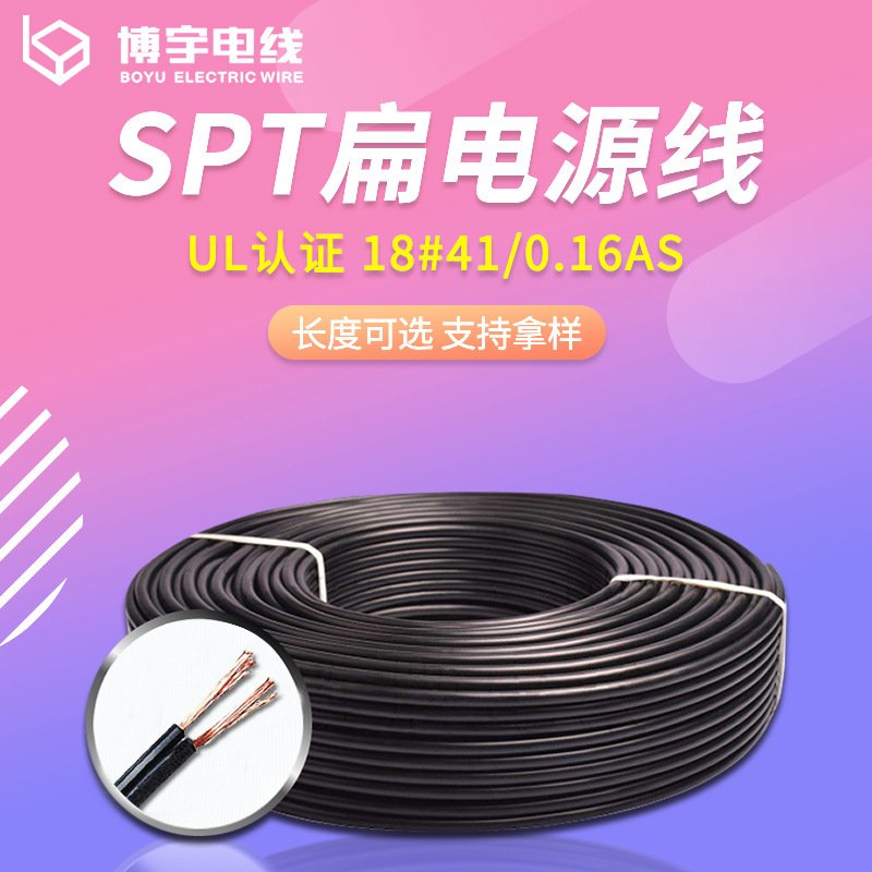 SPT扁线美规认证UL2芯0.75平方护套电源线2芯0.5平方电线厂家