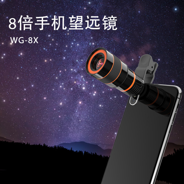 8x長焦手機鏡頭 手機通用8倍長焦望遠鏡頭 攝影八倍鏡頭旅遊拍照