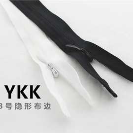 ykk正品隐形拉链 ykk3号隐形闭口拉链专业销售拉链批发供应定制