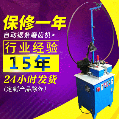 带锯条修磨机/研磨机/全自动磨齿机/重点推荐带锯条磨齿机