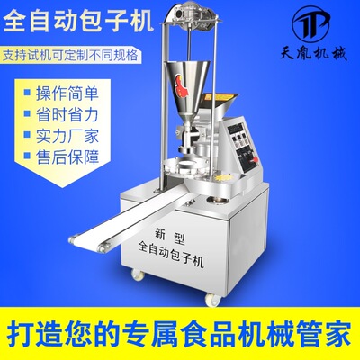 厂家直销仿手工包子机包子成型机肉馅包子机新款小型小笼包子机|ms