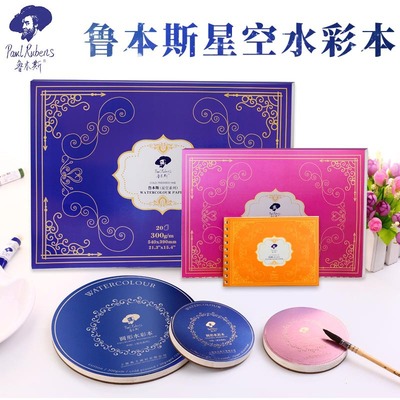 Rubens The watercolor starry sky series 8/16K 300g230g Fine/in/texture design coil The watercolor