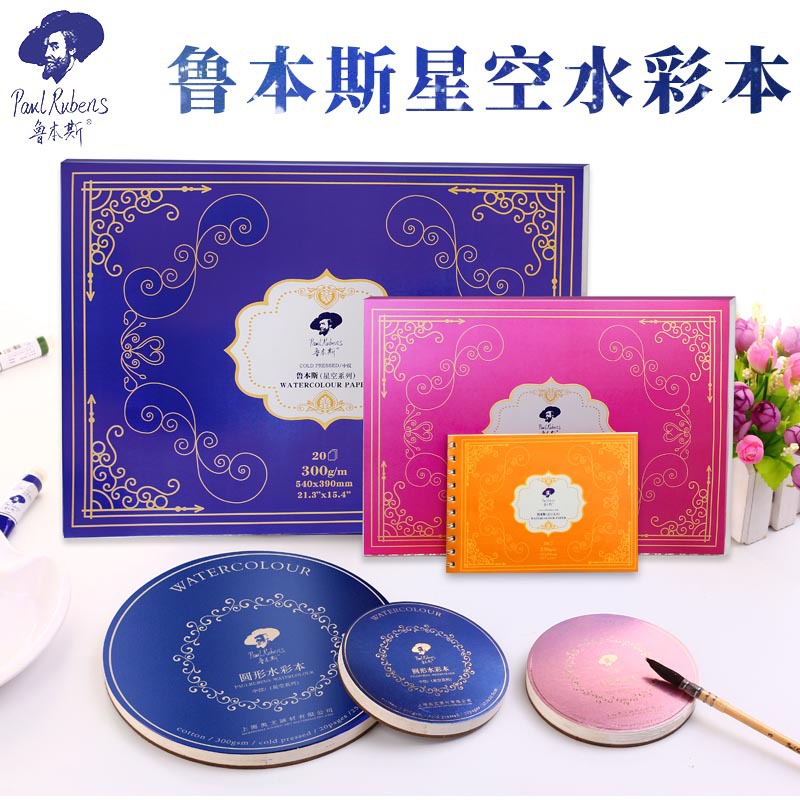 Rubens The watercolor starry sky series 8/16K 300g230g Fine/in/texture design coil The watercolor