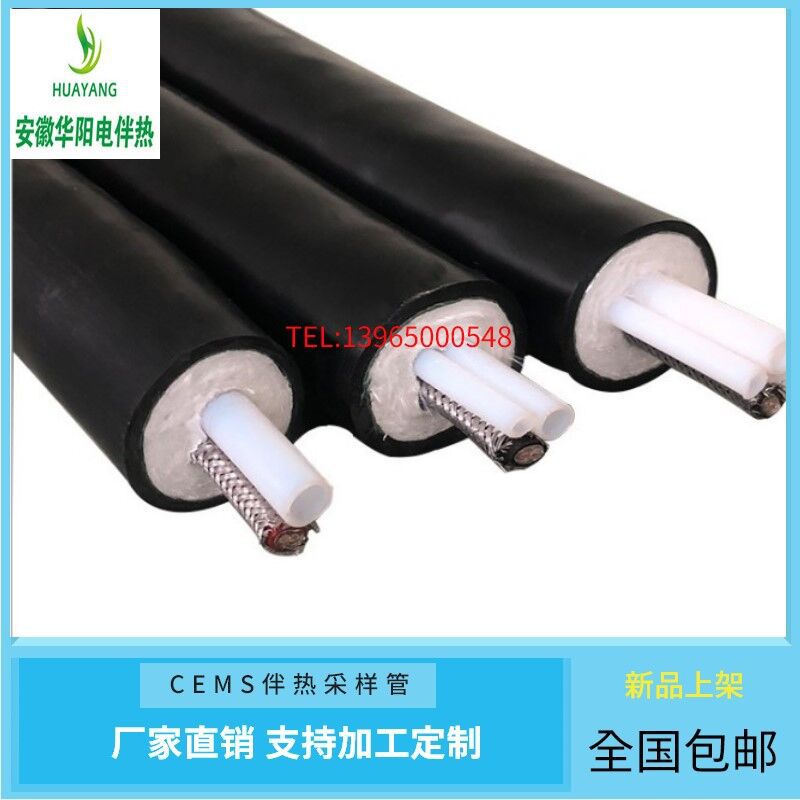 Huayang sampling CEMS SZ SQ-A1C6-COW-38 Gas Heat tracing sampling Composite pipe