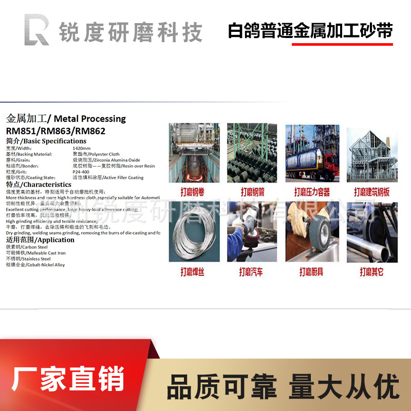 白鸽普通金属加工砂带