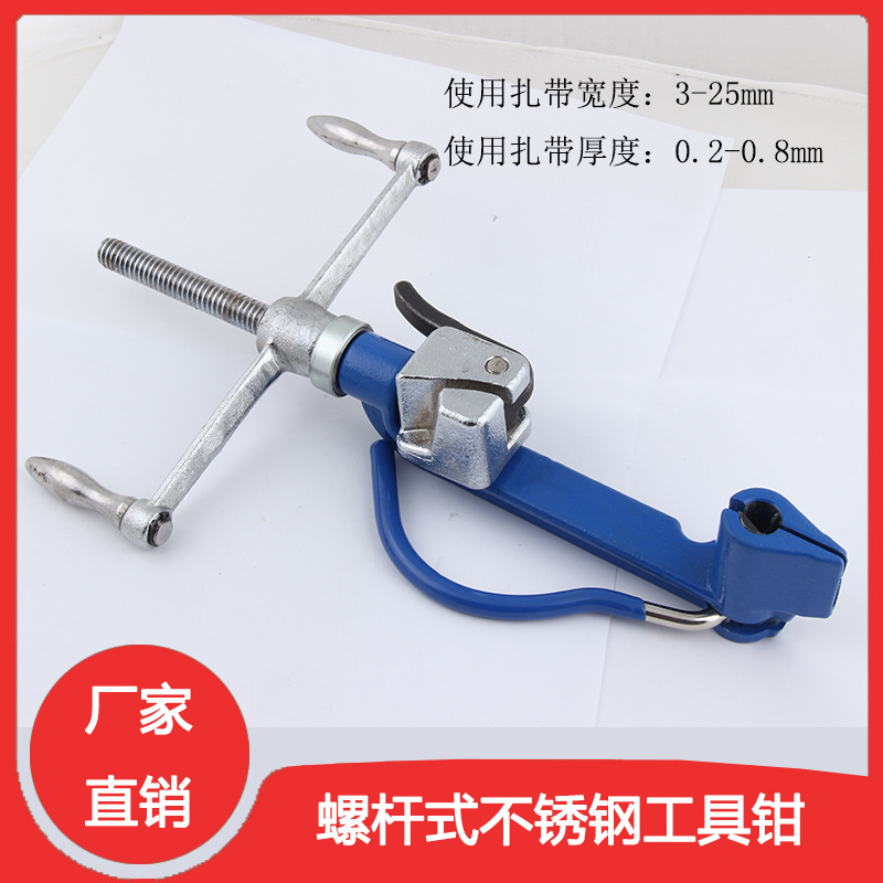 不锈钢扎带工具钳 螺杆式扎带紧带机 扎带打包机 不锈钢紧固器