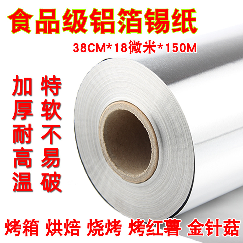 150米酒店用锡箔纸613CF烧烤锡纸商用烤箱烘培食品外卖打包铝箔纸|ms
