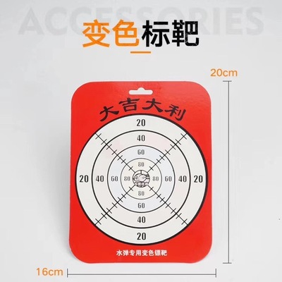 toy gun Electric Bursts Water bomb parts crystal Discoloration Target children Toys Paper target wholesale
