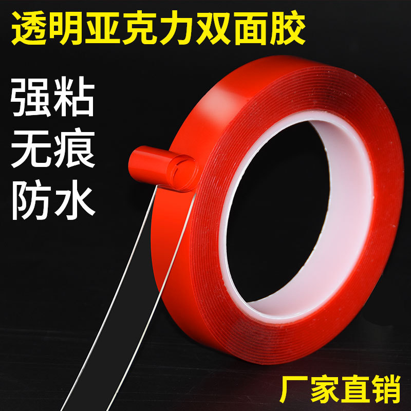强力无痕超透明胶带批发  耐高温防水亚克力汽车双面胶厂家直销