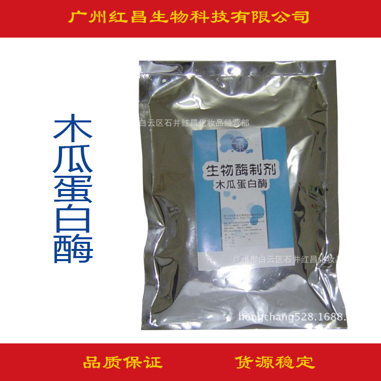 供应  食品级 木瓜蛋白酶 木瓜酵素 木瓜酶 5-200万u/g木瓜蛋白酶