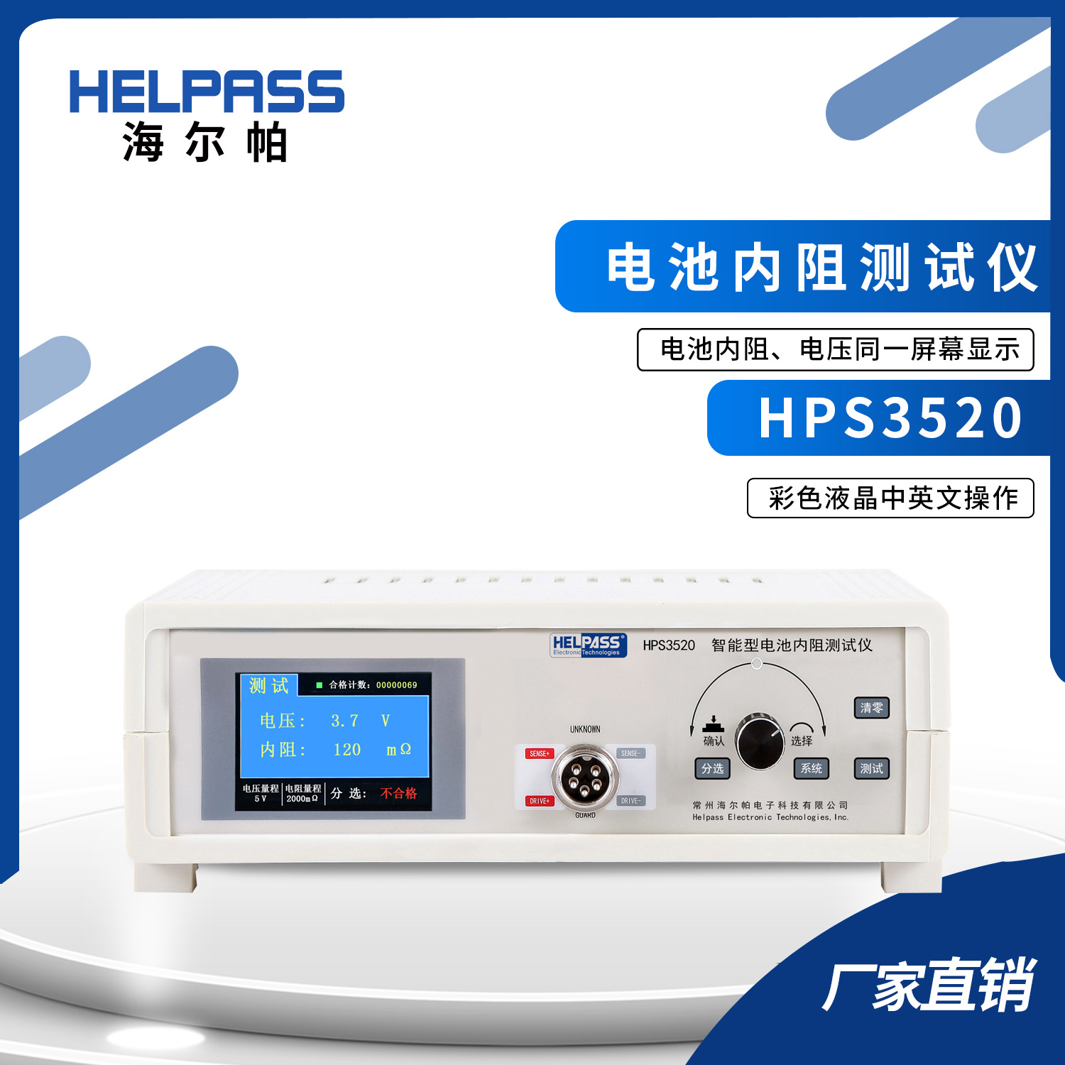 HPS3520电池内阻测试仪 交流电阻测试仪 内阻仪 电池测试仪