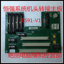 电脑横机 专业供应维修恒强系统机头转接主板 E591-V1.1 V2.0