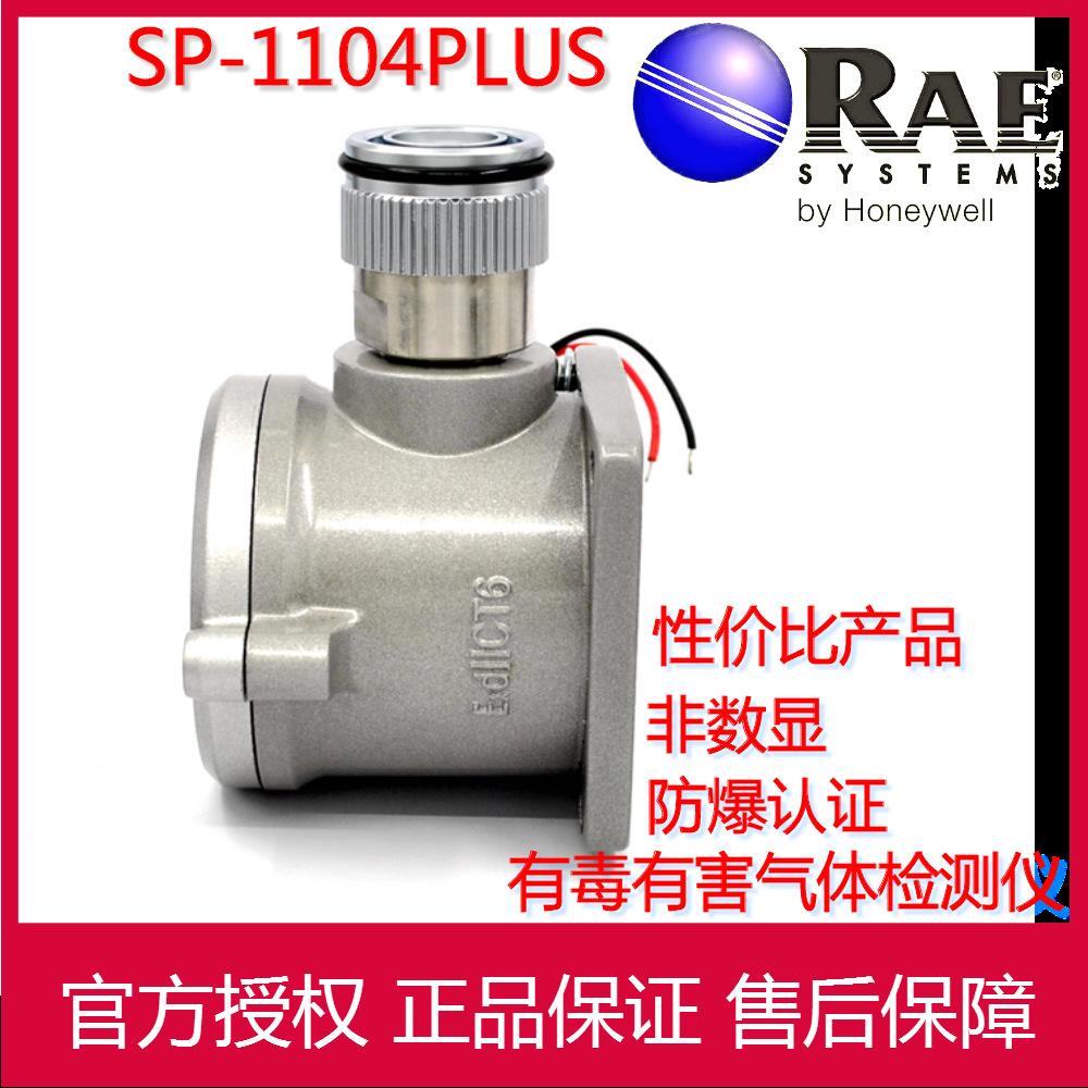 气体检测仪华瑞 SP-1104Plus有毒气体一氧化碳检测仪