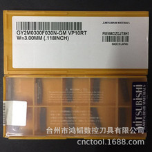 GY2M0300F030N-GM VP10RT出售三菱数控切断刀片CNC刀具机夹槽刀粒