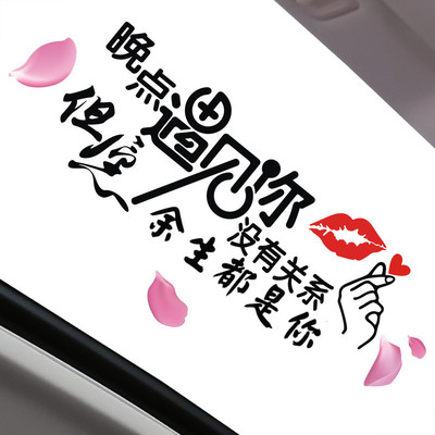 2019有幸晚点遇见你 余生都是你车贴 个性网红抖音七彩贴反光贴纸|ru