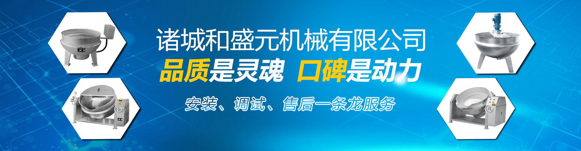 诸城和盛元机械有限公司.jpg