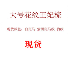 厂家直销梳魔发梳花纹魔发梳便携按摩梳防静电不打结美发梳家TT梳