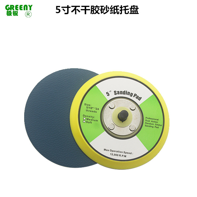 5寸托盘 气动磨机底盘 磨盘 不干胶托盘 砂纸盘 抛光盘 大量供应