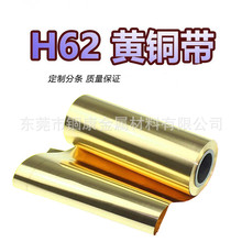 日本三宝C27000黄铜带可塑性高H65黄铜带工艺品用H62黄铜带厚