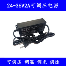 厂家直销 24V-36V2A可调电源适配器 12V2A无极变速调速器开关电源