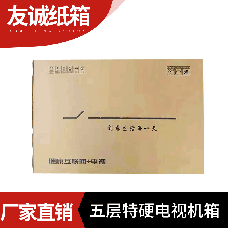 广州三层五层纸箱批发包装加工印刷工厂设计白云花都从化友诚纸箱