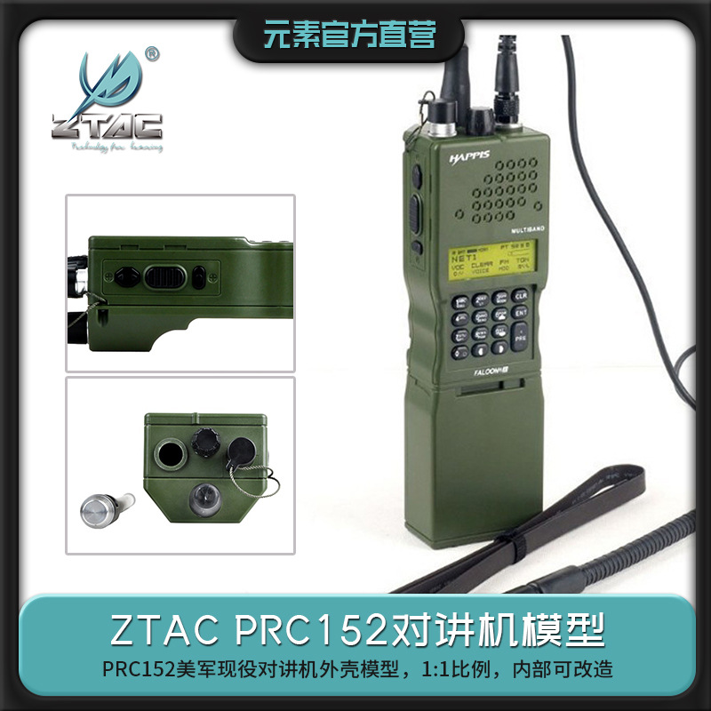 元素Z.Tactical AN/PRC-152 对讲机外壳/手台模具电台模型 Z020|ru