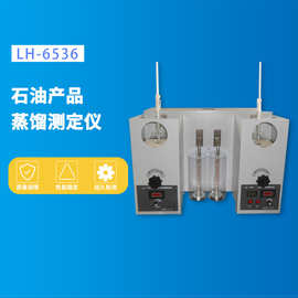 LH-653石油产品蒸馏测定仪(前置双管工作方式) 精密油品测定器