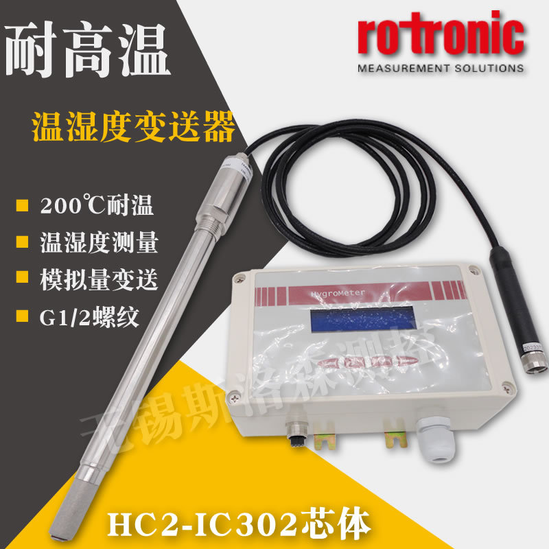 HC2-IC302螺纹式温湿度变送器 高温型温湿度传感器 温湿度探头