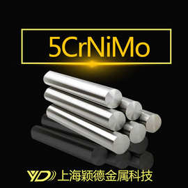 颖德供应5CrNiMo热作模具钢 5CrNiMo圆钢 圆棒