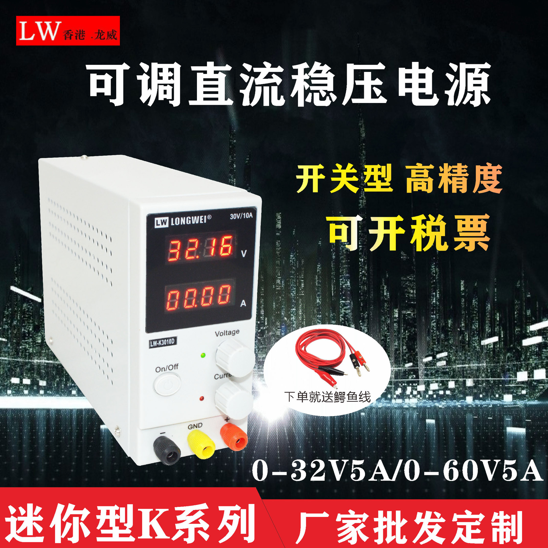 龙威直流稳压电源 305D可调直流电源 10A手机笔记本维修老化电源