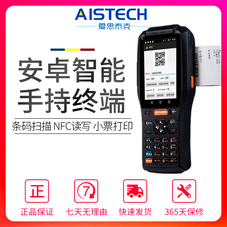 NF3506安卓热敏小票打印机 G全网通手持机带打印停车收费票据打印|ru