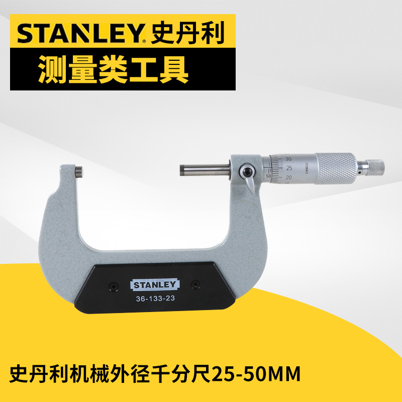 机械外径千分尺,25~50m,史丹利