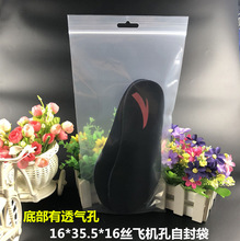 16丝飞机孔自封袋16*35.5cm透明拉骨袋有透气孔鞋垫包装袋100个价