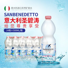 意大利原装进口SanBenedetto圣碧涛不含气天然矿泉水500ml*24瓶