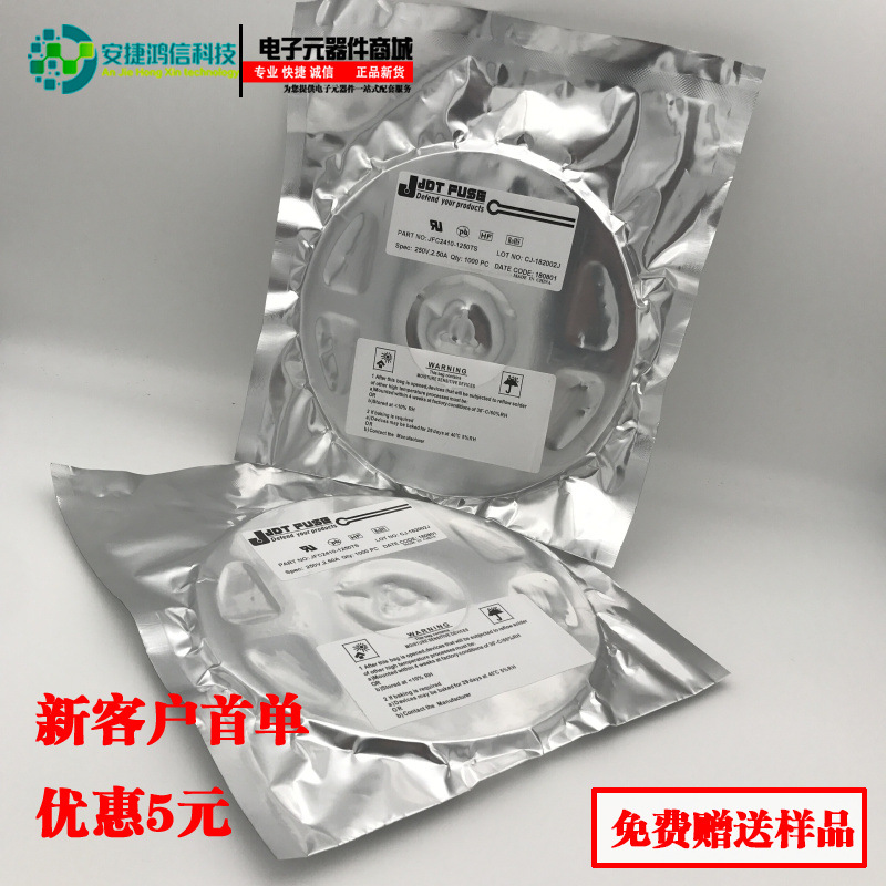 贴片一次性陶瓷保险丝JFC2410-1250TS电流2.5A电压250V JDT集电通