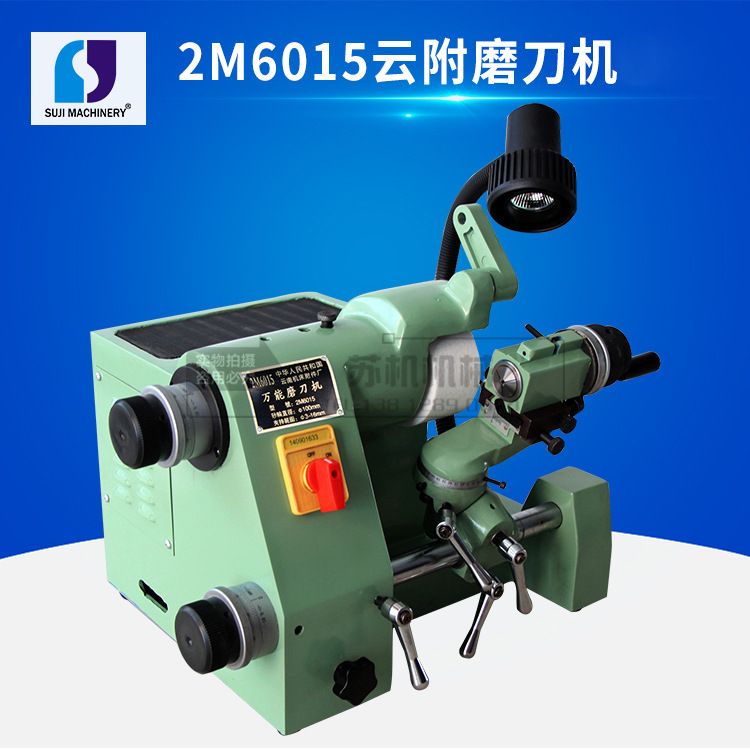 云南机床附件2M6015多能磨刀机 云附牌万用磨刀机 雕刻刀磨刀机