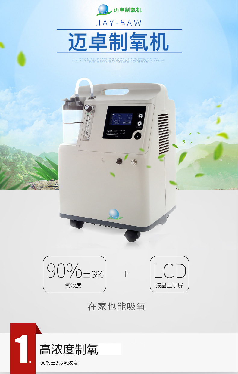 迈卓5升制氧机
