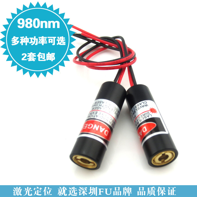 红外线激光模组980nm200mw红外线激光灯 镭射模组 不可见光射灯