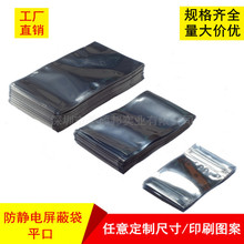 防静电袋平口6*8CM 防静电屏蔽袋 电子产品包装袋 可任意定制尺寸
