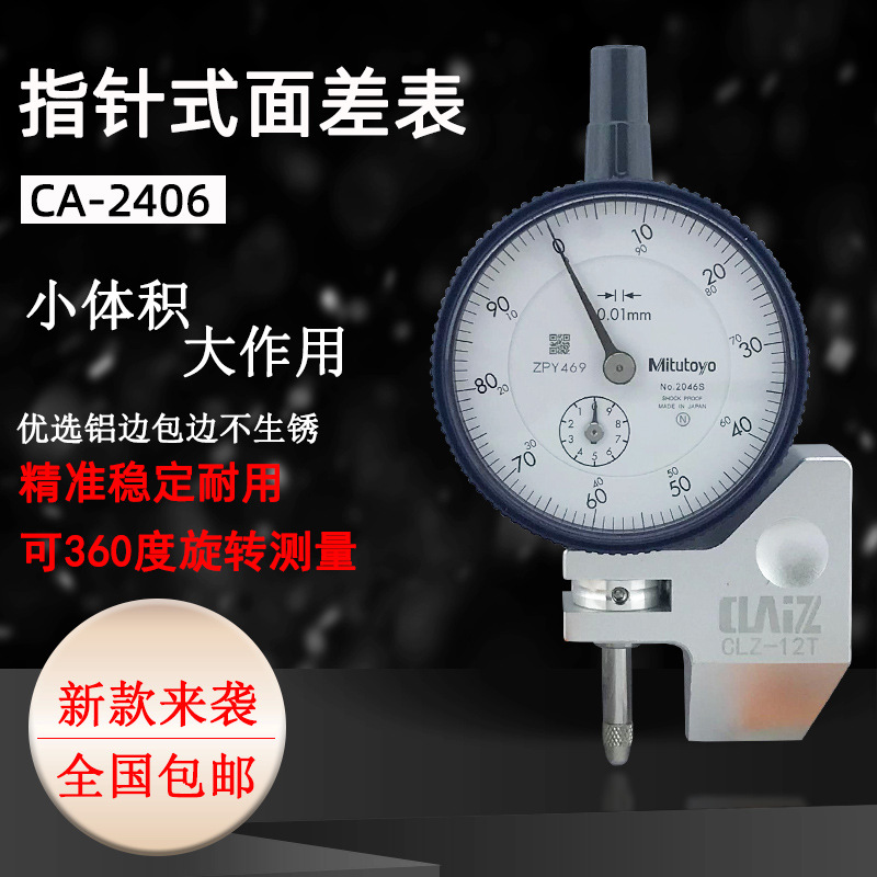 日本三丰指针面差表汽车工业段差表360°旋转测量面差表