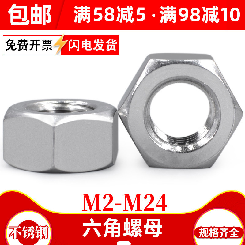 螺帽大全201不锈钢六角螺母螺丝帽罗丝母紧固镙母M2M3M4M5M6M8M24