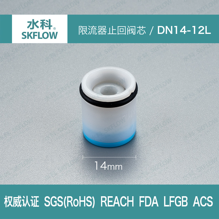 厂家直销水科限流止逆阀DN14-12L花洒卫浴节流阀1/2