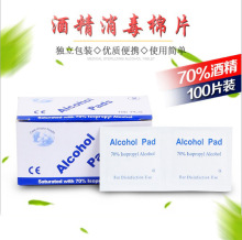 一次性酒精棉片消毒片 手机餐具口红烧杯工具清洁湿巾纸急救100片