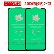 適用OPPO A5S鋼化玻璃膜V15/R17PRO楓葉大弧全屏全玻璃手機保護膜