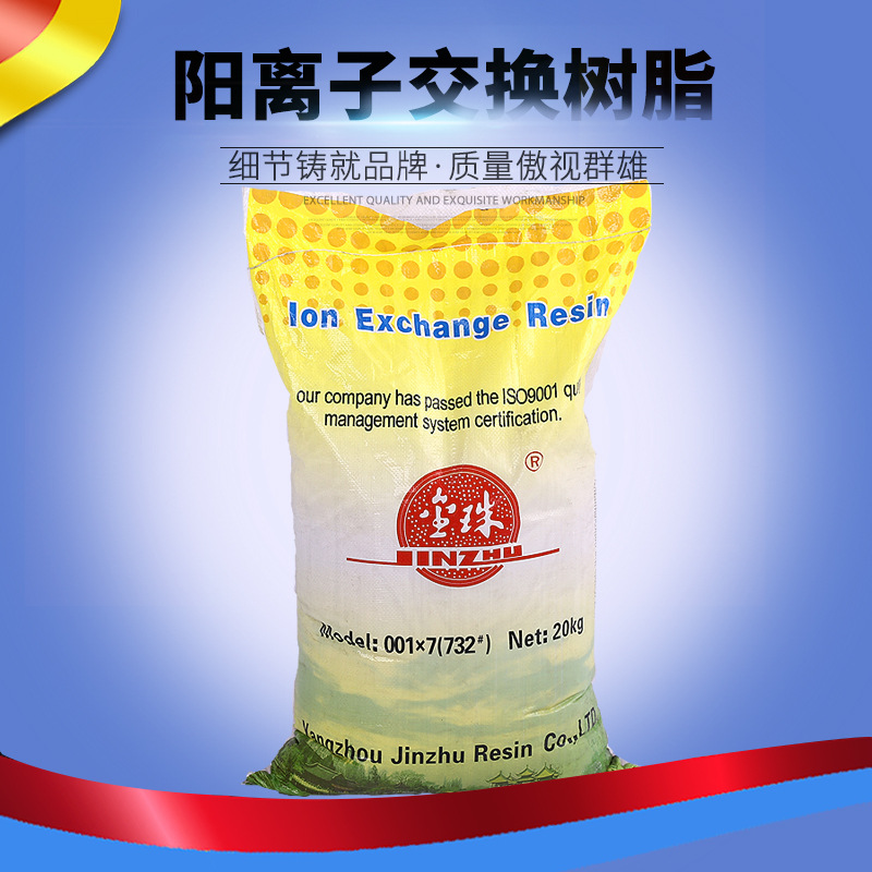 批发销售阳离子交换树脂水处理树脂软化水树脂阳离子交换树脂