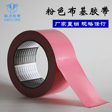 LIAN LI TAPE 粉色布基胶带/地毯胶带/彩色胶带不掉胶宽任意*20米