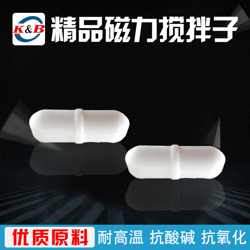 磁力搅拌子78-1配件磁力转子搅拌转子四氟搅拌子磁力搅拌器转子